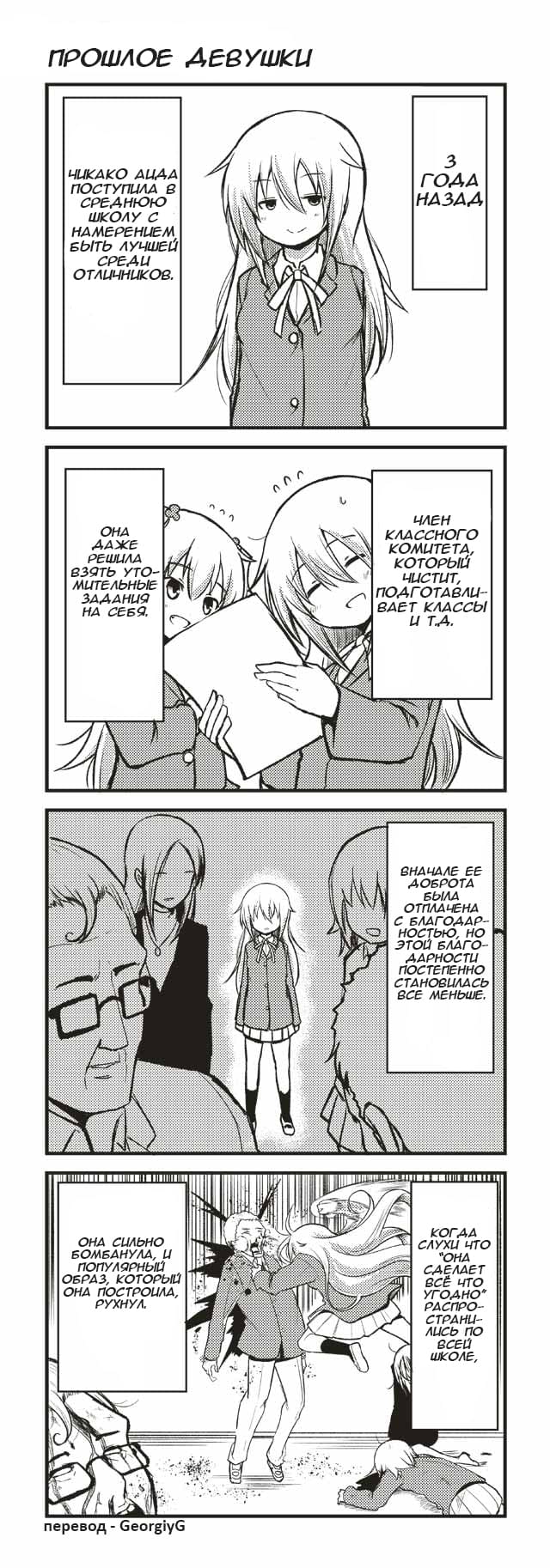 Манга Давай дружить - Глава 136 Страница 1