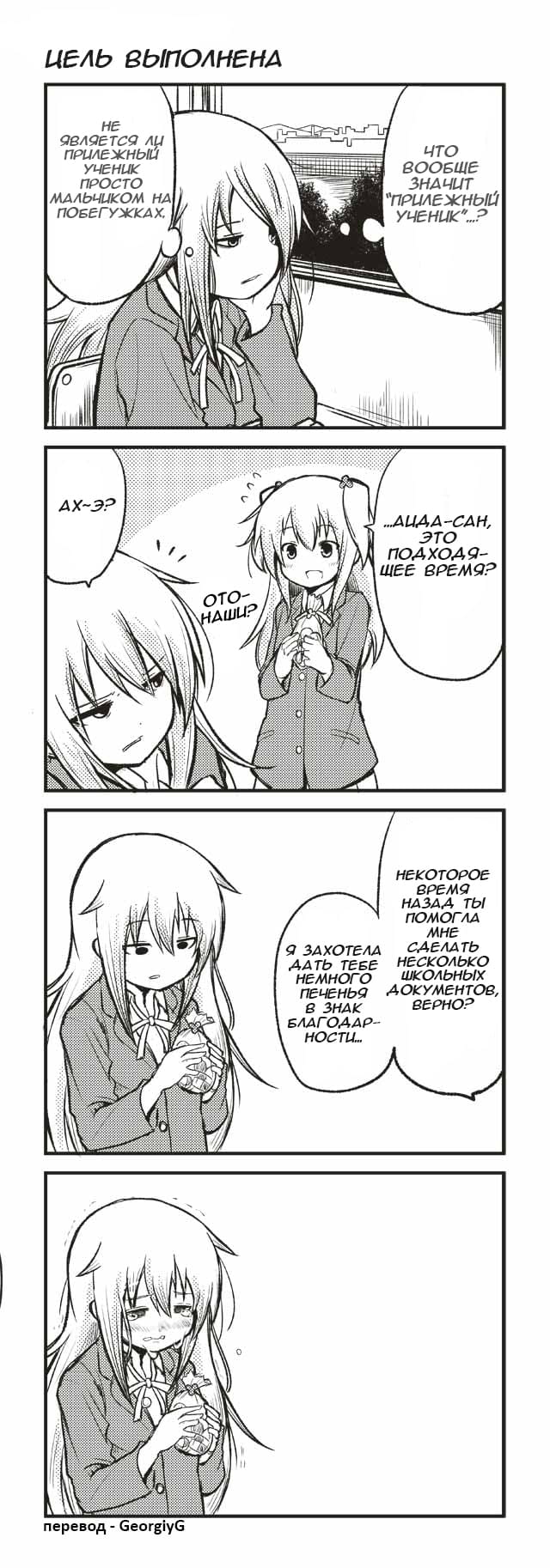 Манга Давай дружить - Глава 137 Страница 1