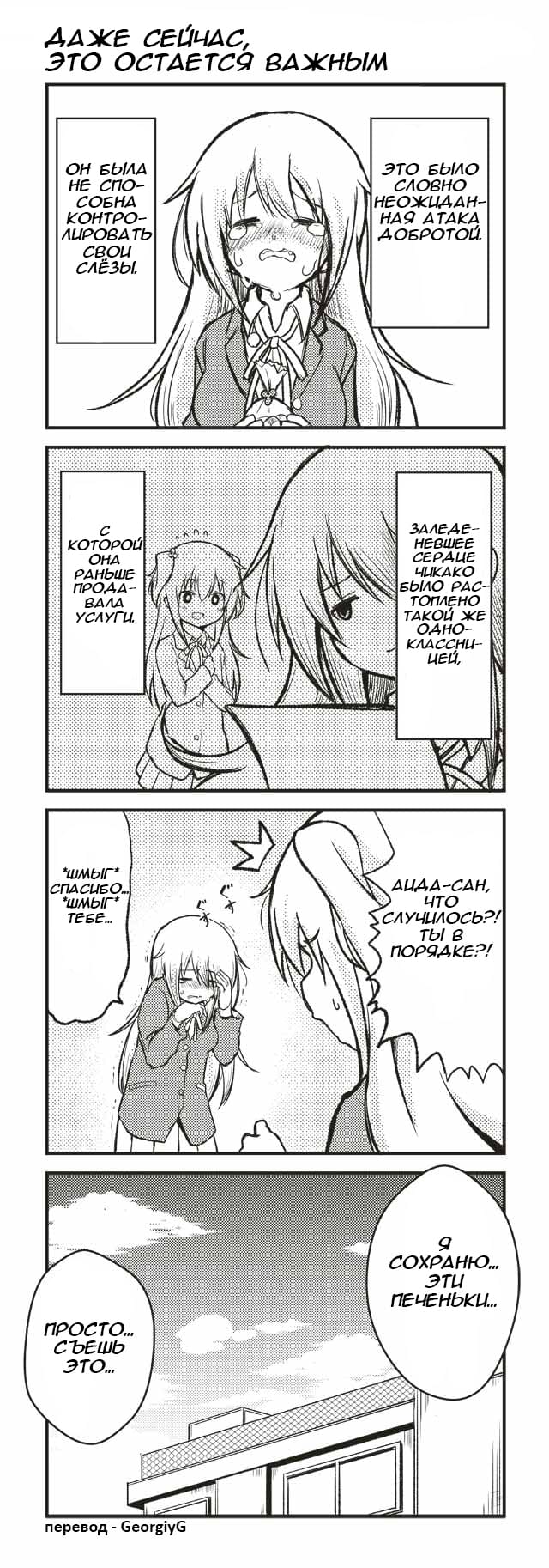 Манга Давай дружить - Глава 138 Страница 1