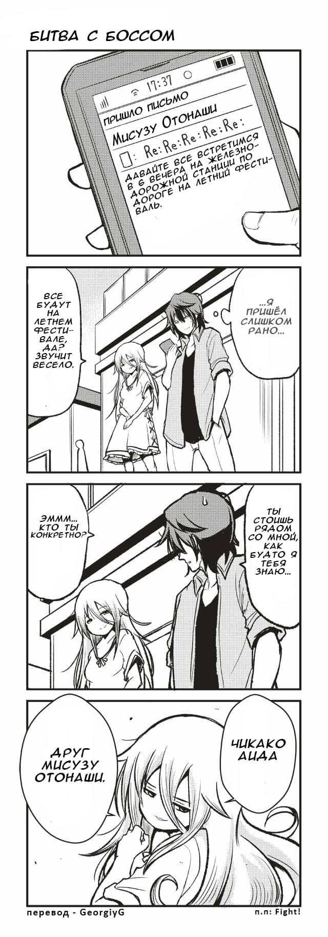 Манга Давай дружить - Глава 139 Страница 1