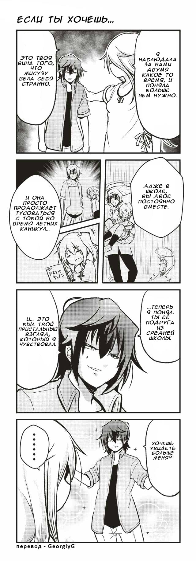 Манга Давай дружить - Глава 140 Страница 1