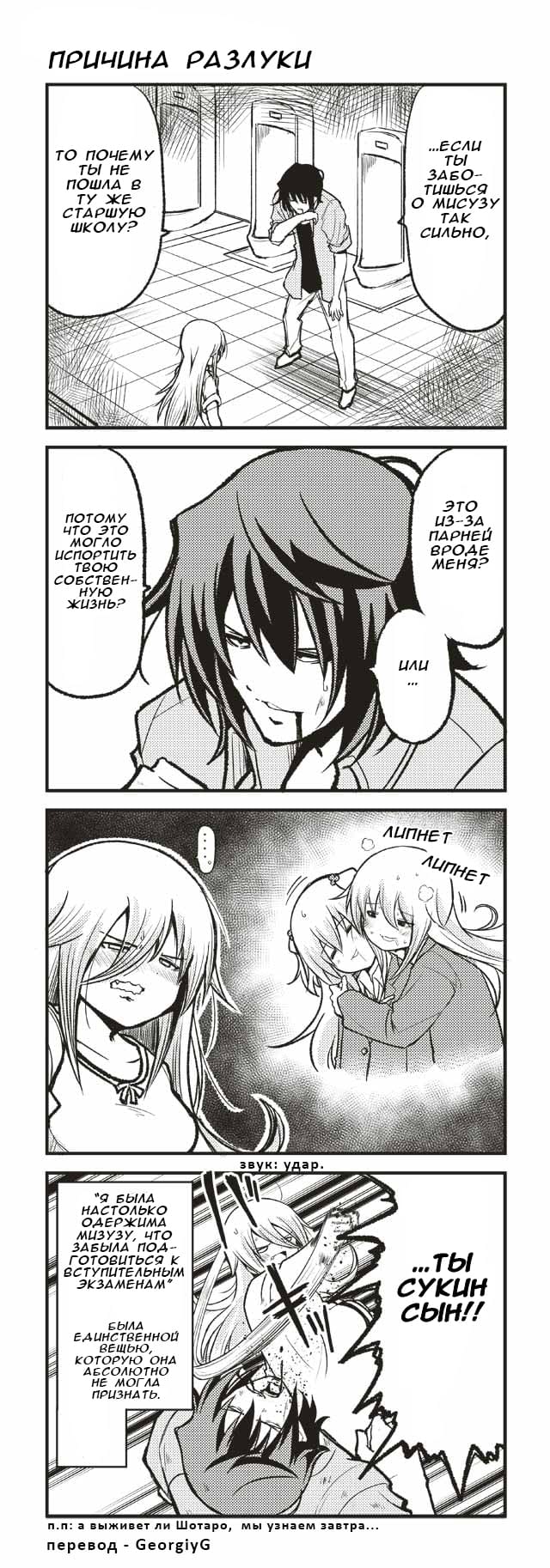 Манга Давай дружить - Глава 145 Страница 1