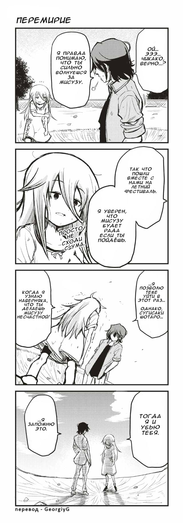 Манга Давай дружить - Глава 152 Страница 1