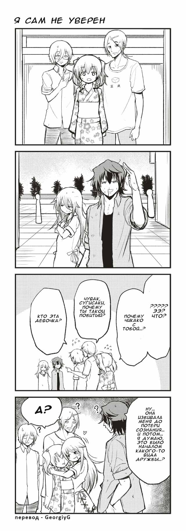 Манга Давай дружить - Глава 153 Страница 1