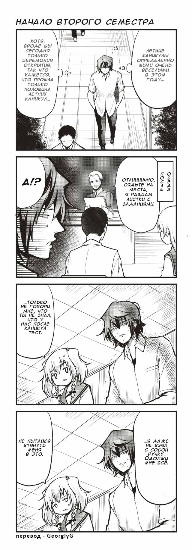 Манга Давай дружить - Глава 155 Страница 1