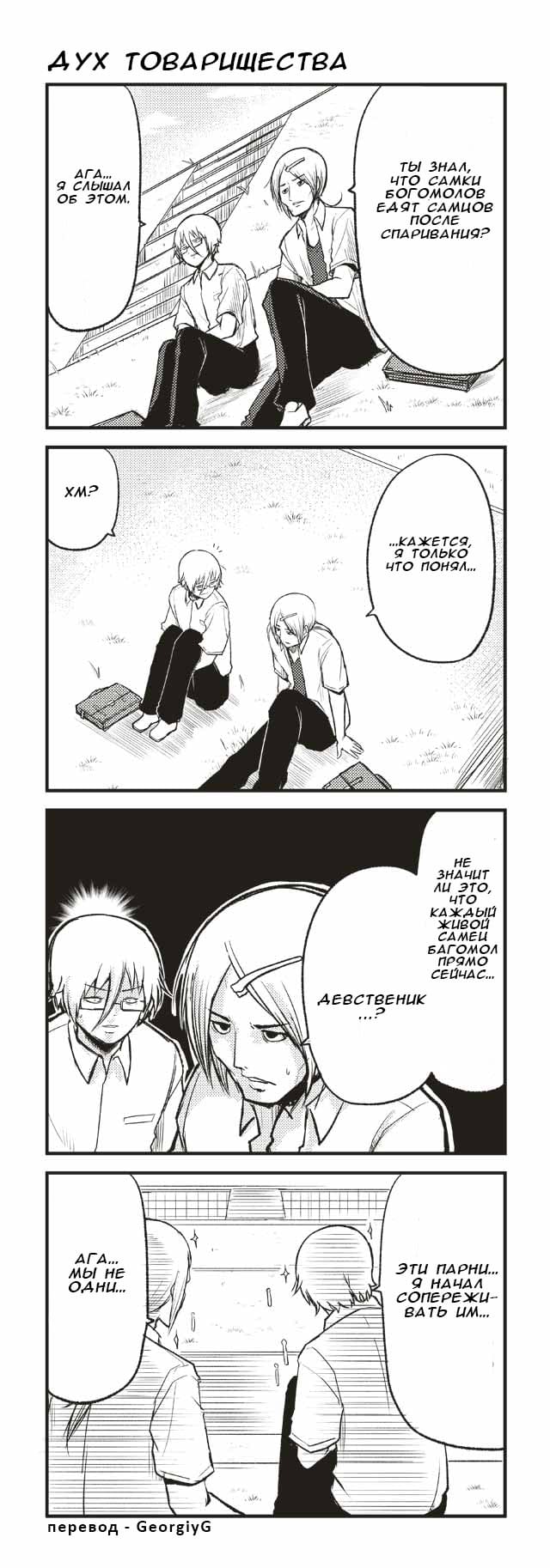 Манга Давай дружить - Глава 157 Страница 1