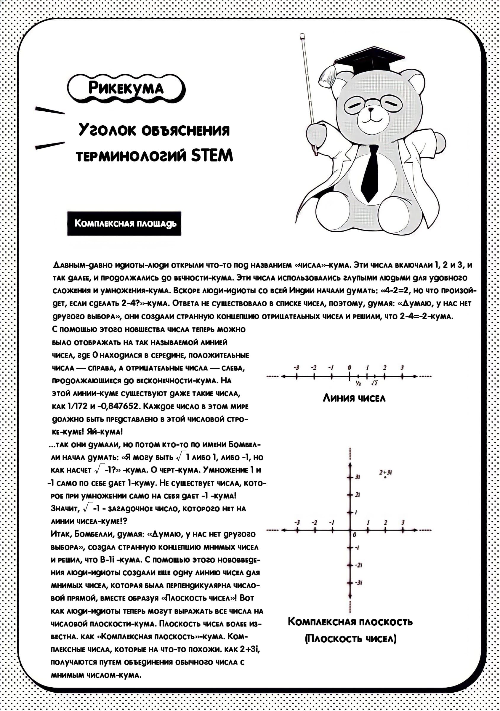 Манга Наука влюблена и мы докажем это - Глава 22 Страница 21