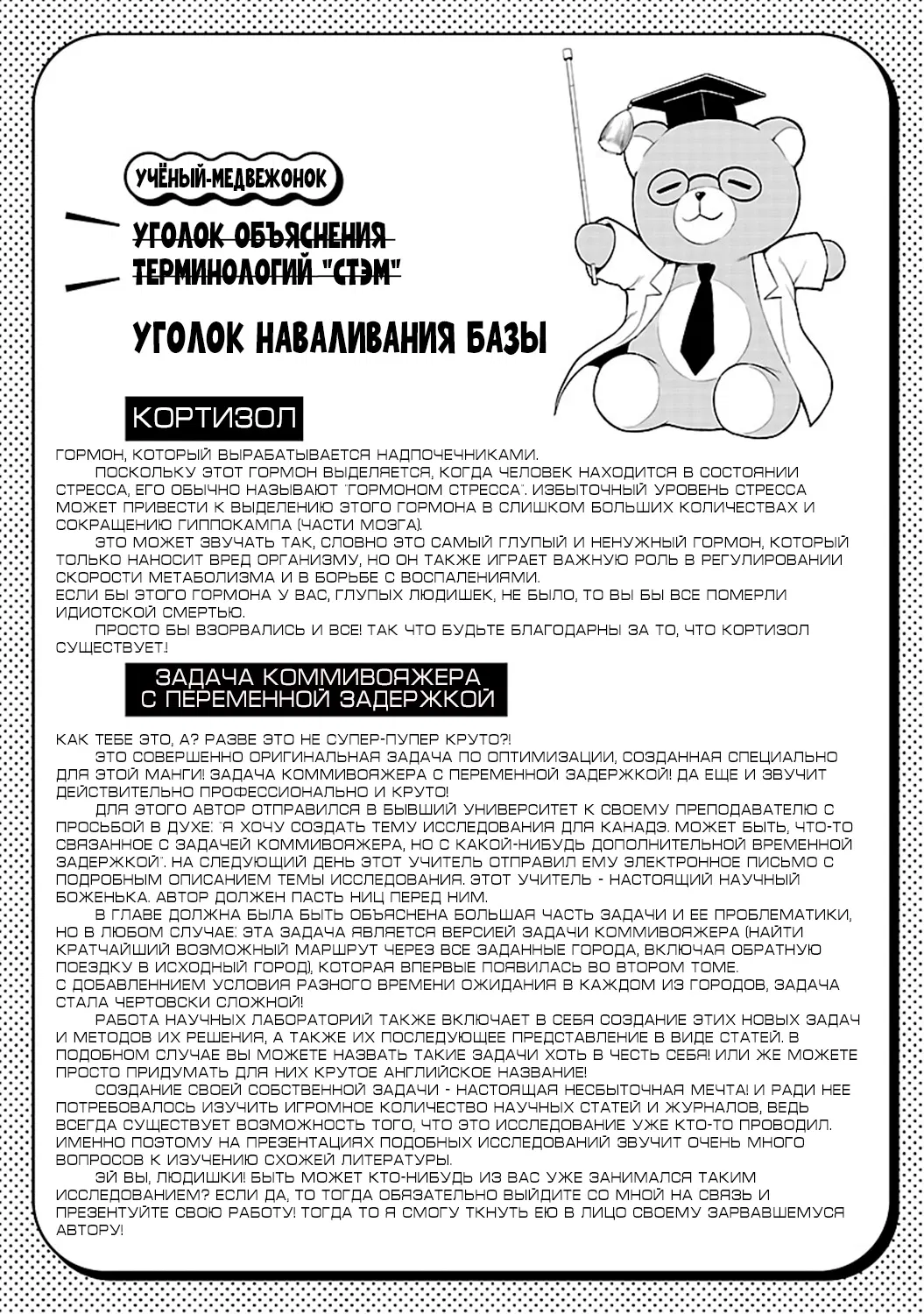 Манга Наука влюблена и мы докажем это - Глава 25 Страница 23