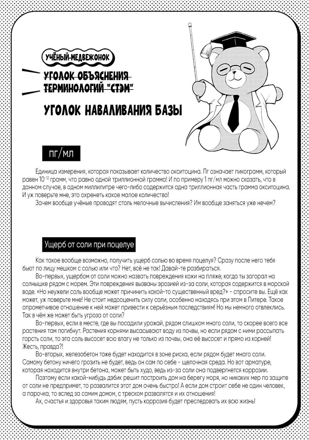 Манга Наука влюблена и мы докажем это - Глава 33 Страница 20