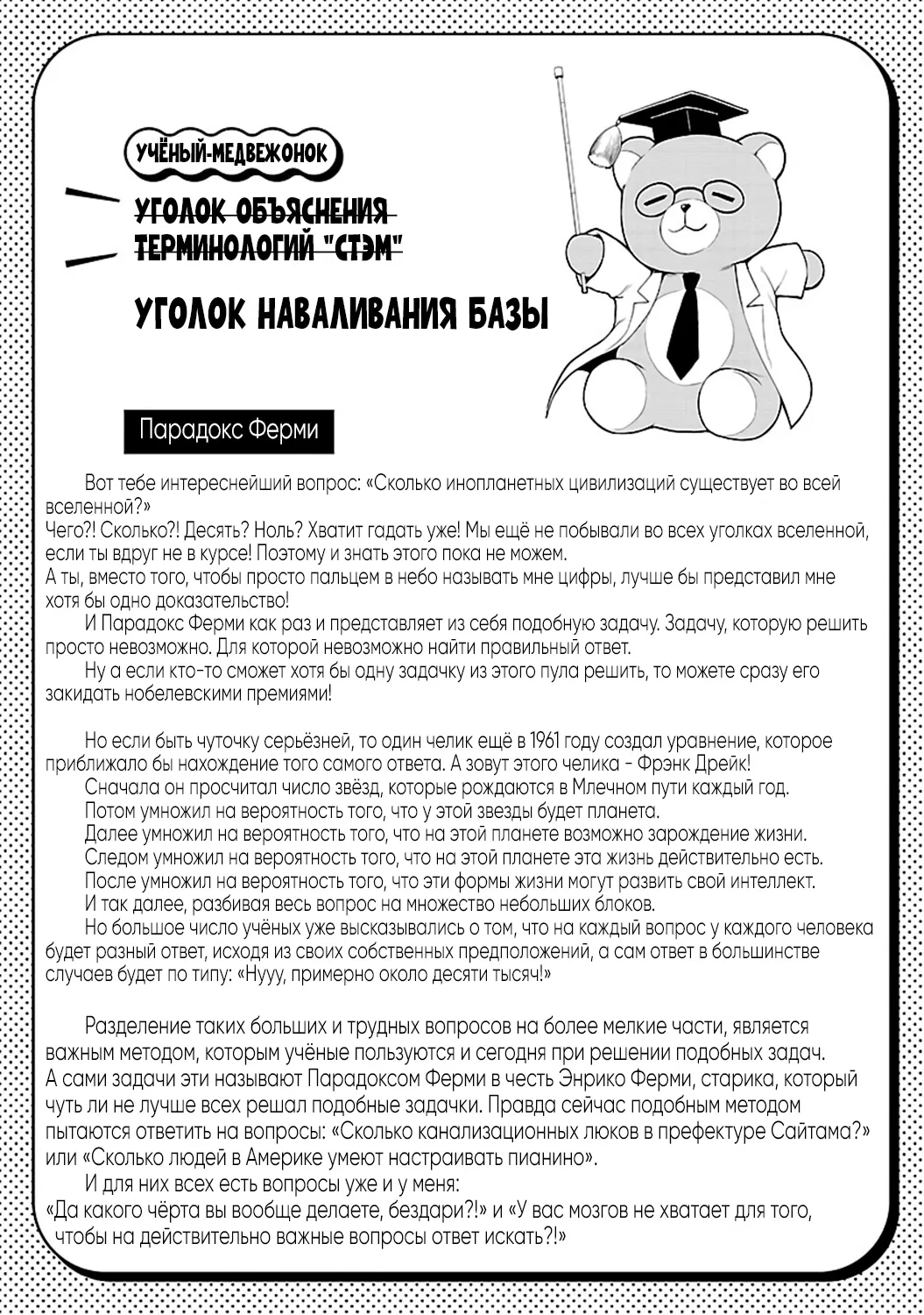 Манга Наука влюблена и мы докажем это - Глава 32 Страница 20