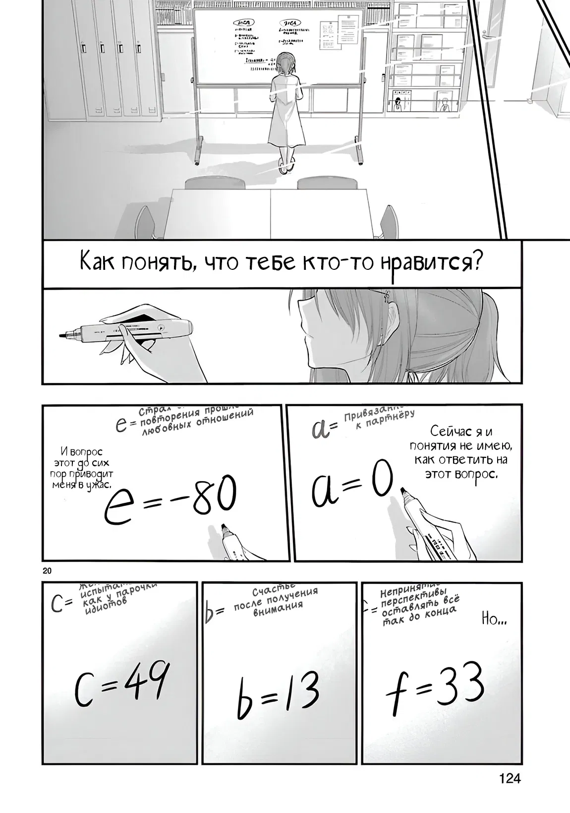 Манга Наука влюблена и мы докажем это - Глава 39 Страница 21