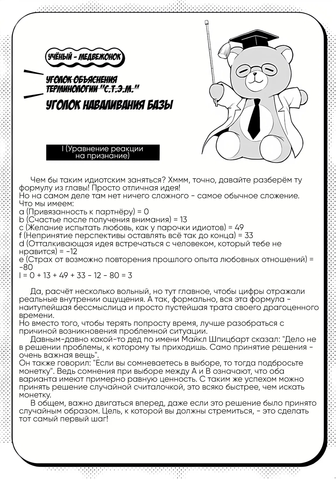Манга Наука влюблена и мы докажем это - Глава 39 Страница 24