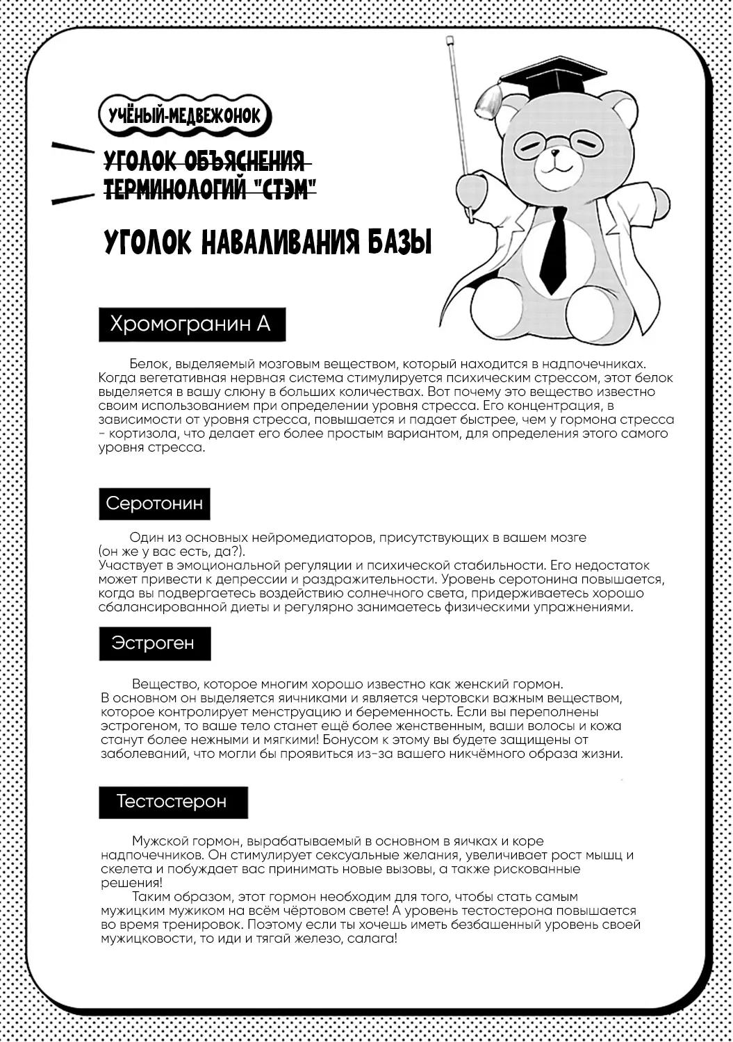 Манга Наука влюблена и мы докажем это - Глава 34 Страница 22