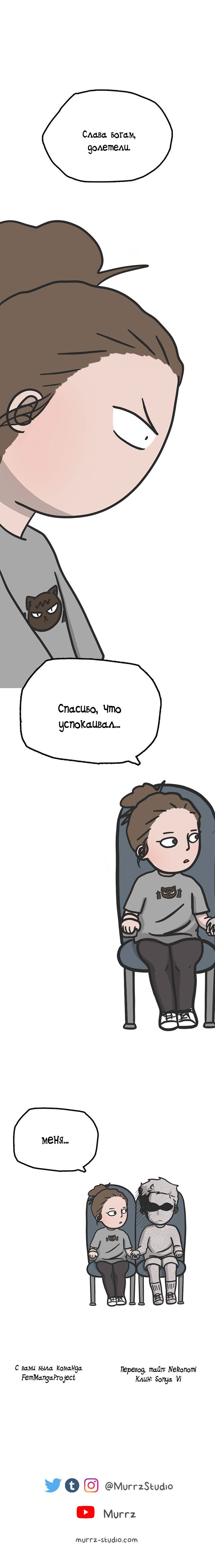 Манга Муррзь - Глава 133 Страница 4