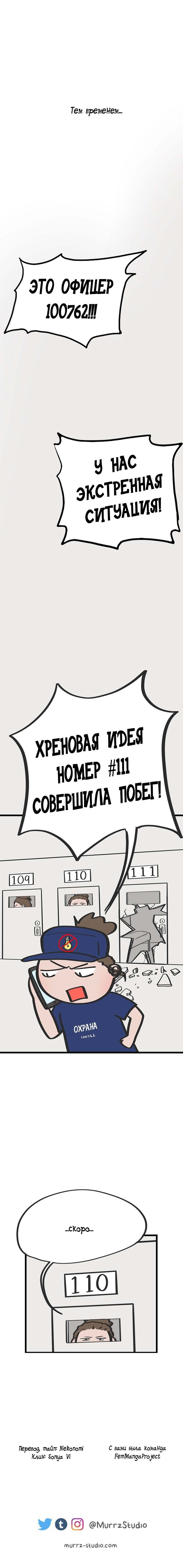 Манга Муррзь - Глава 123 Страница 4