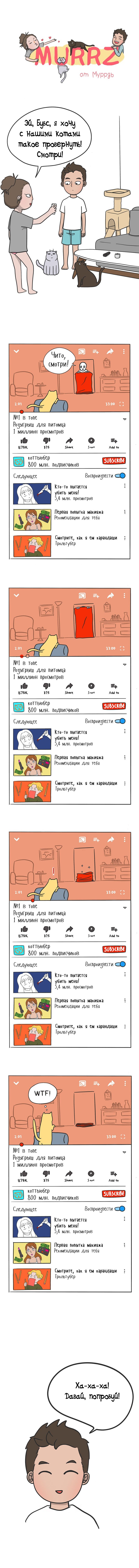 Манга Муррзь - Глава 95 Страница 1