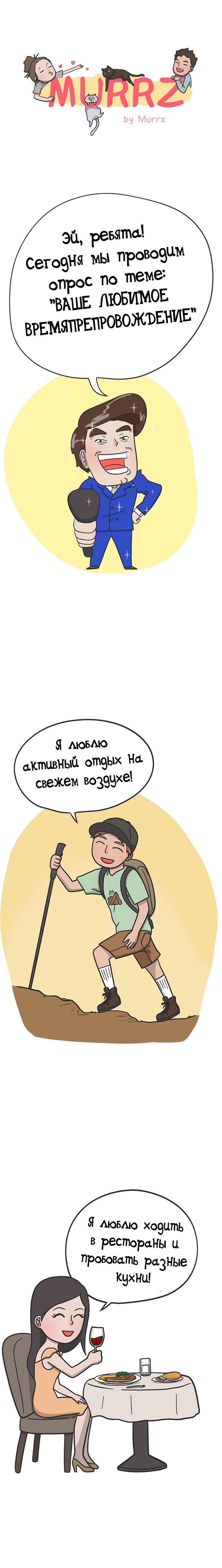 Манга Муррзь - Глава 80 Страница 1