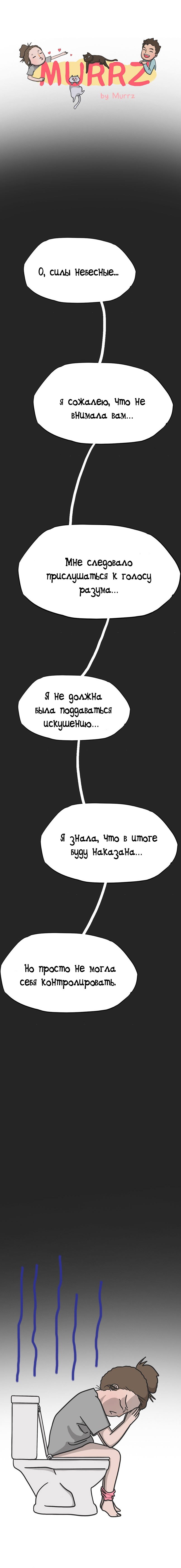 Манга Муррзь - Глава 77 Страница 1
