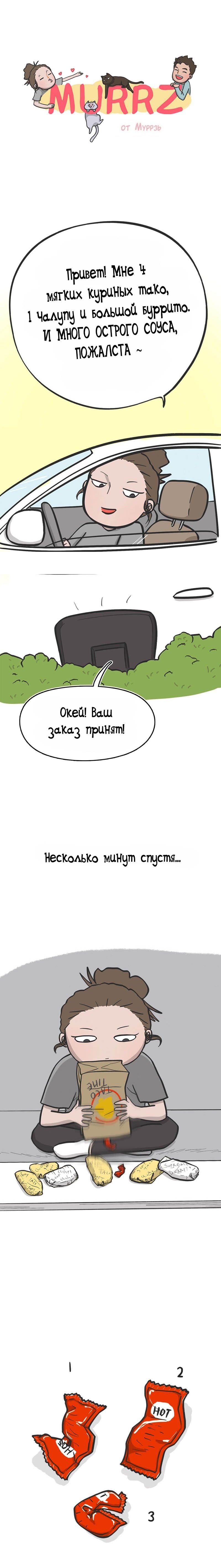 Манга Муррзь - Глава 62 Страница 1