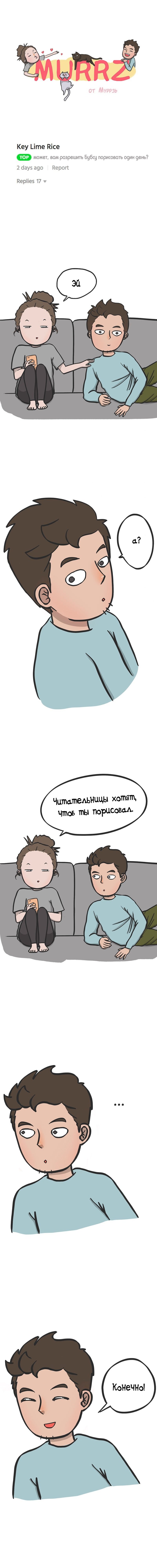 Манга Муррзь - Глава 58 Страница 1