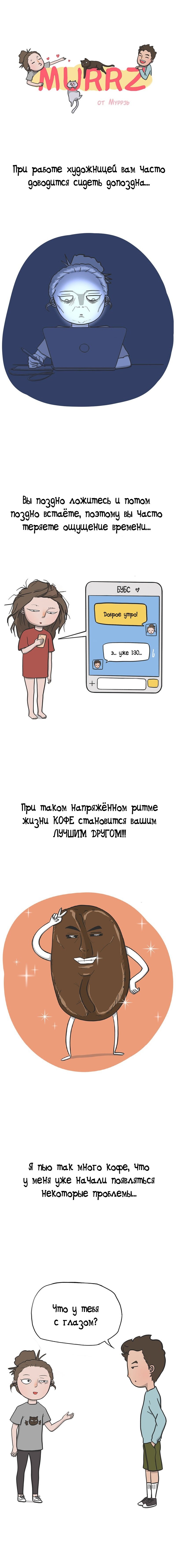 Манга Муррзь - Глава 55 Страница 1