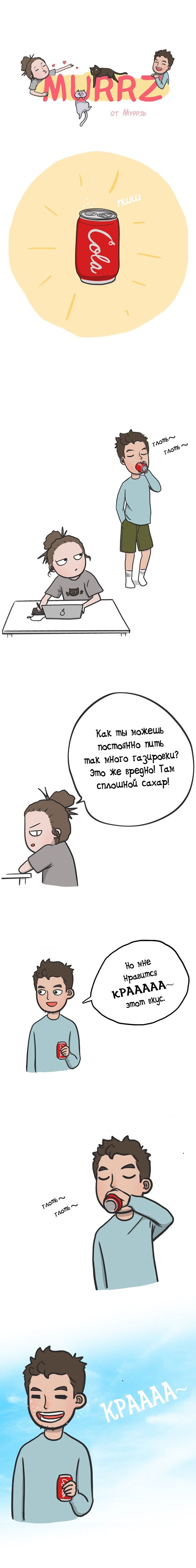 Манга Муррзь - Глава 54 Страница 1