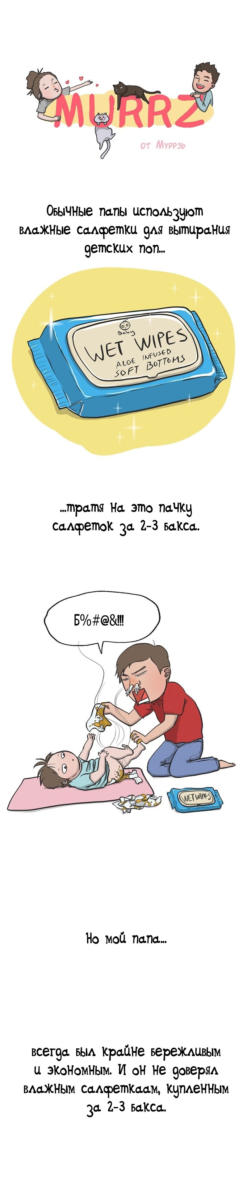 Манга Муррзь - Глава 53 Страница 1