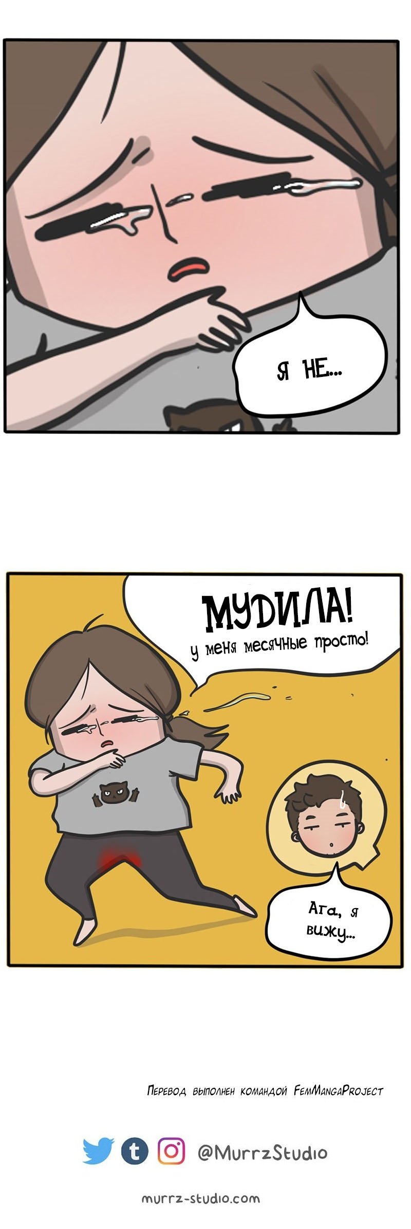Манга Муррзь - Глава 39 Страница 2