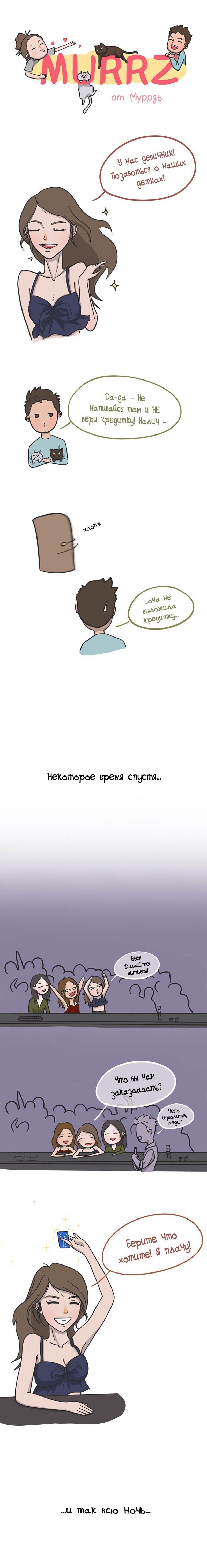 Манга Муррзь - Глава 30 Страница 1