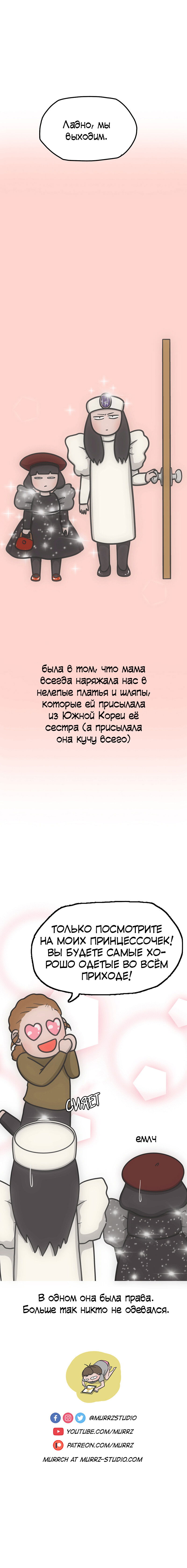Манга Муррзь - Глава 230 Страница 2