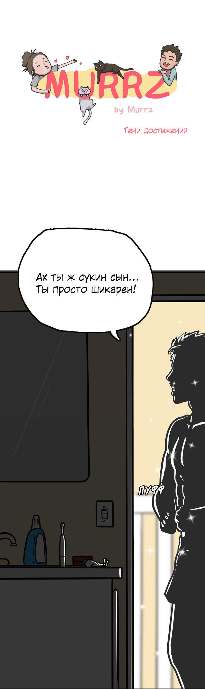 Манга Муррзь - Глава 264 Страница 1