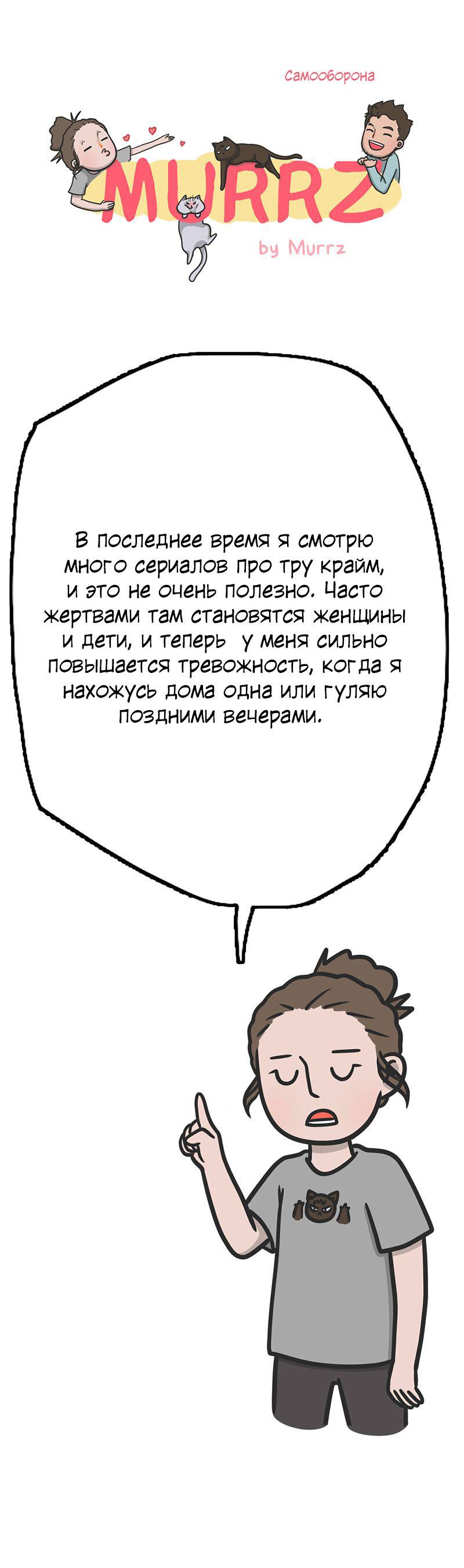 Манга Муррзь - Глава 269 Страница 1