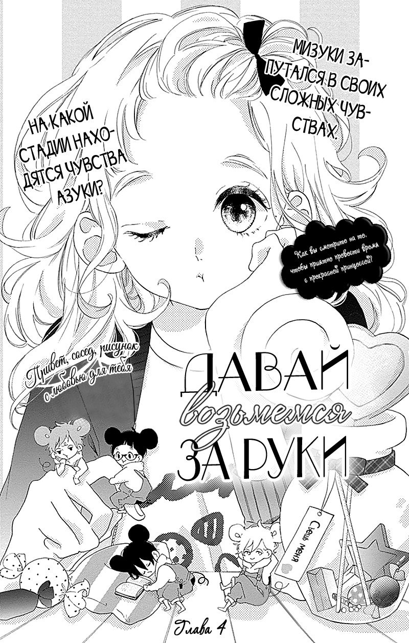 Манга Давай возьмемся за руки - Глава 4 Страница 3