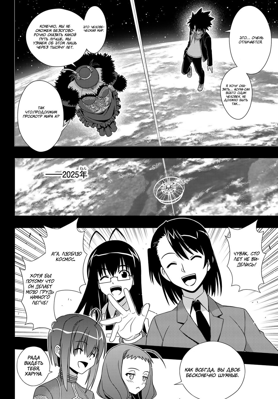 Манга Хранитель Вечности! - Глава 148 Страница 13