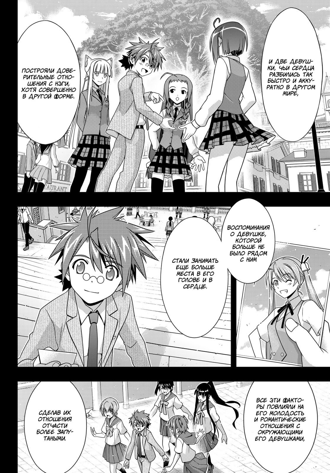 Манга Хранитель Вечности! - Глава 148 Страница 7