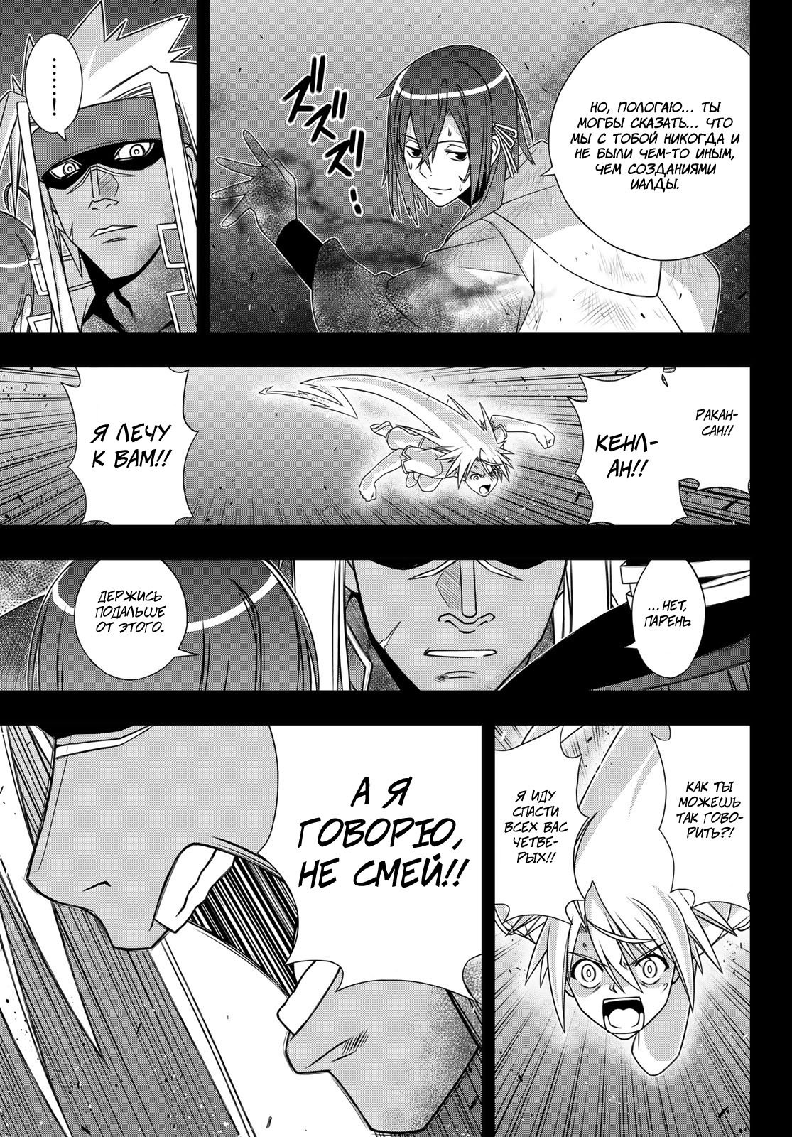 Манга Хранитель Вечности! - Глава 148 Страница 23