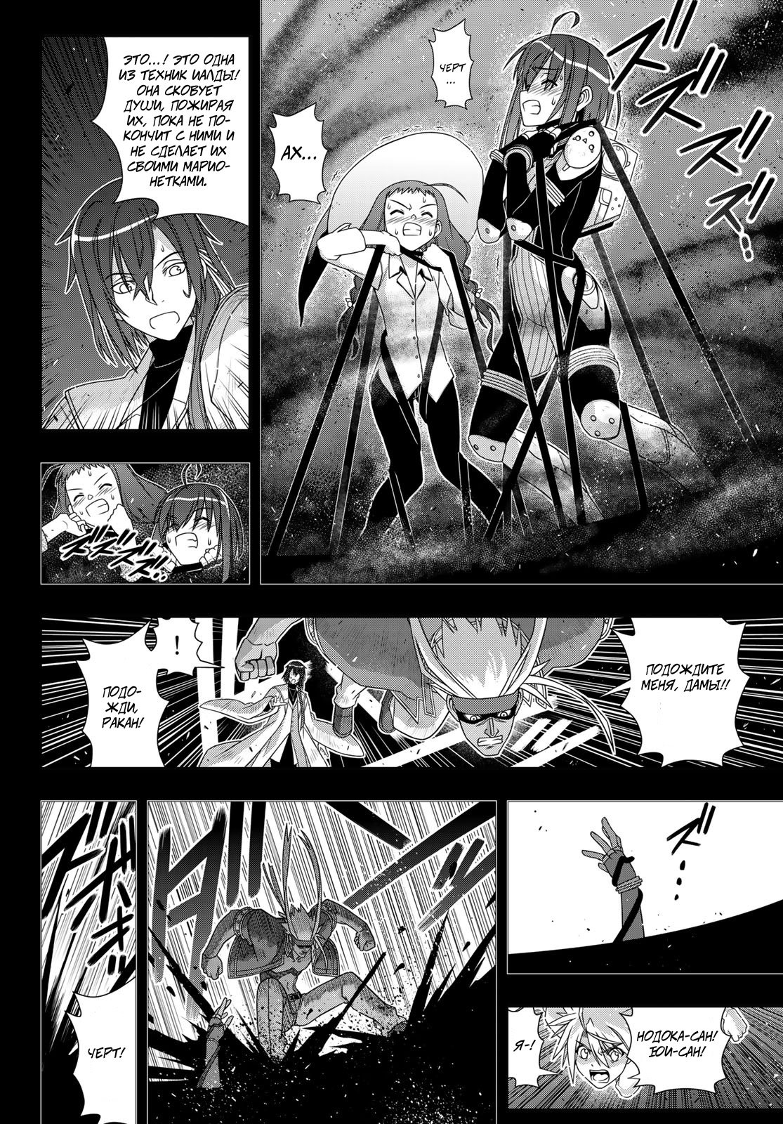 Манга Хранитель Вечности! - Глава 148 Страница 20