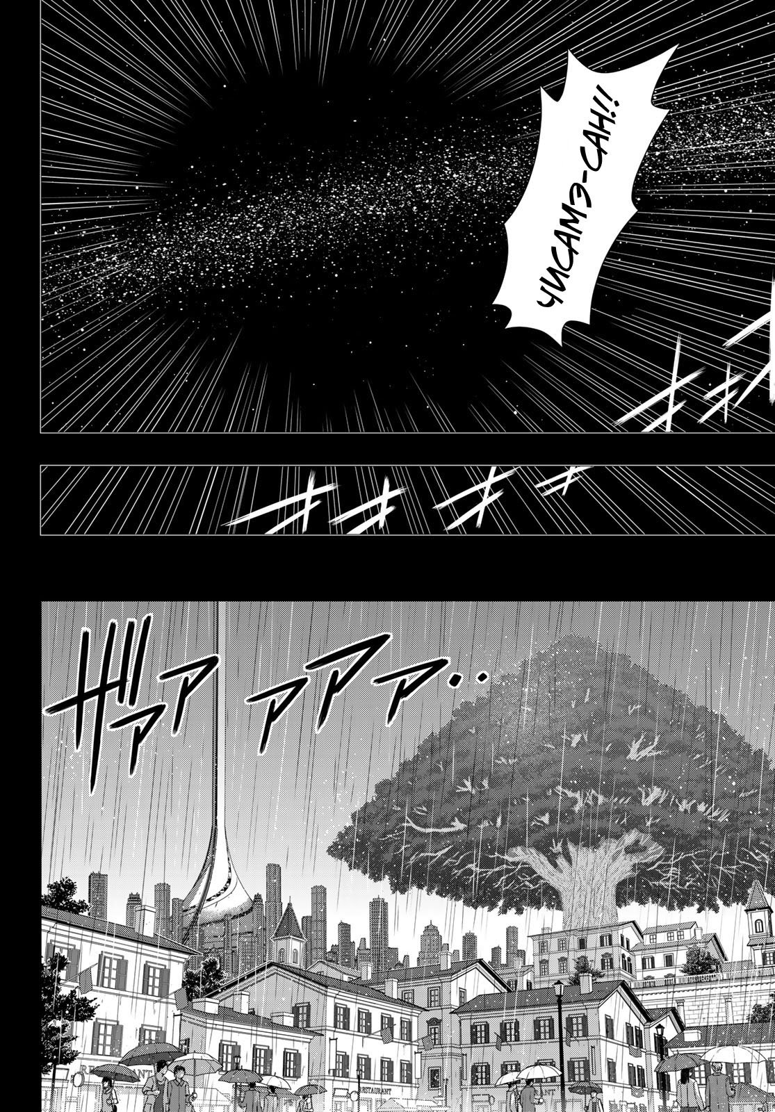 Манга Хранитель Вечности! - Глава 148 Страница 34