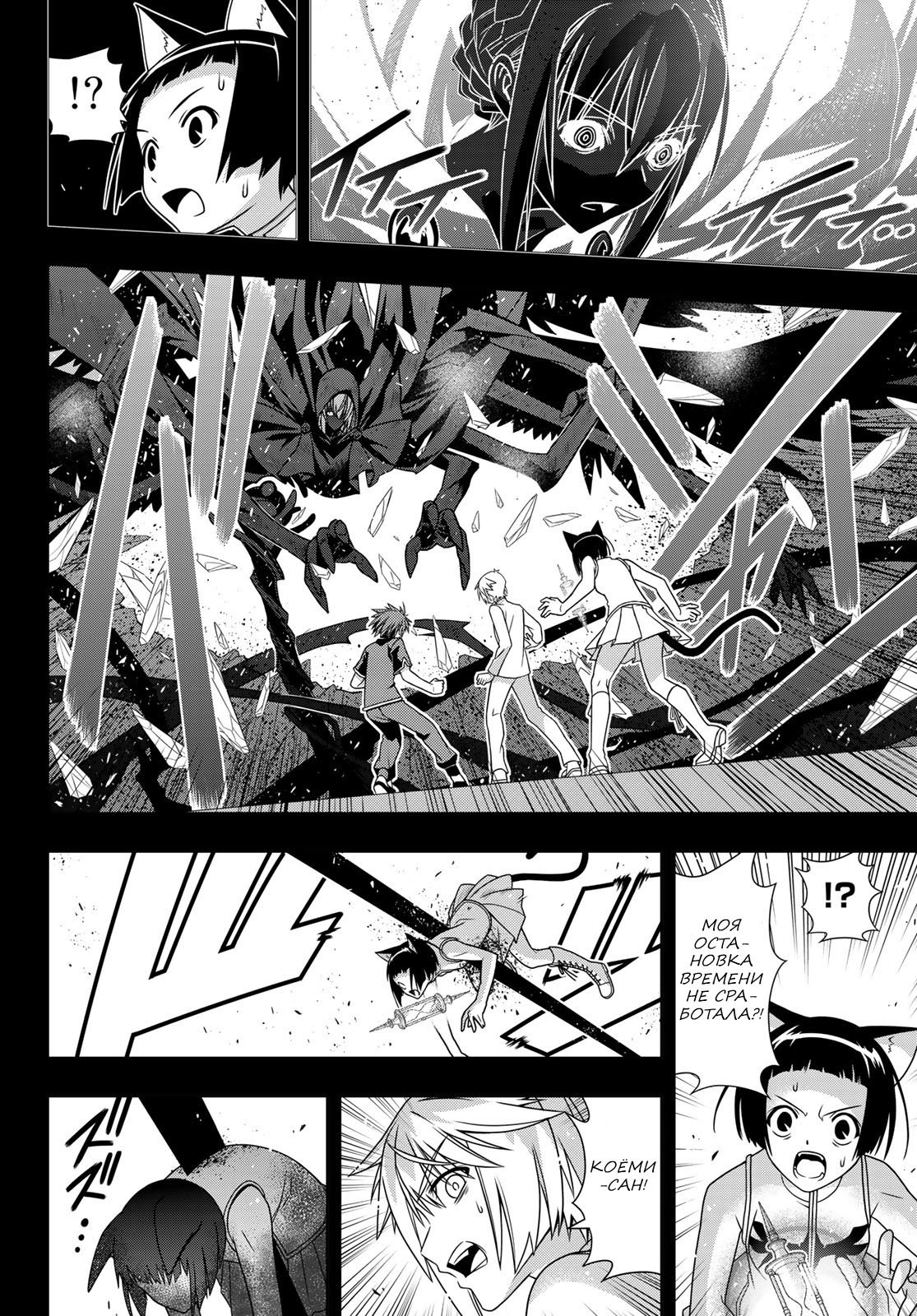 Манга Хранитель Вечности! - Глава 148 Страница 30