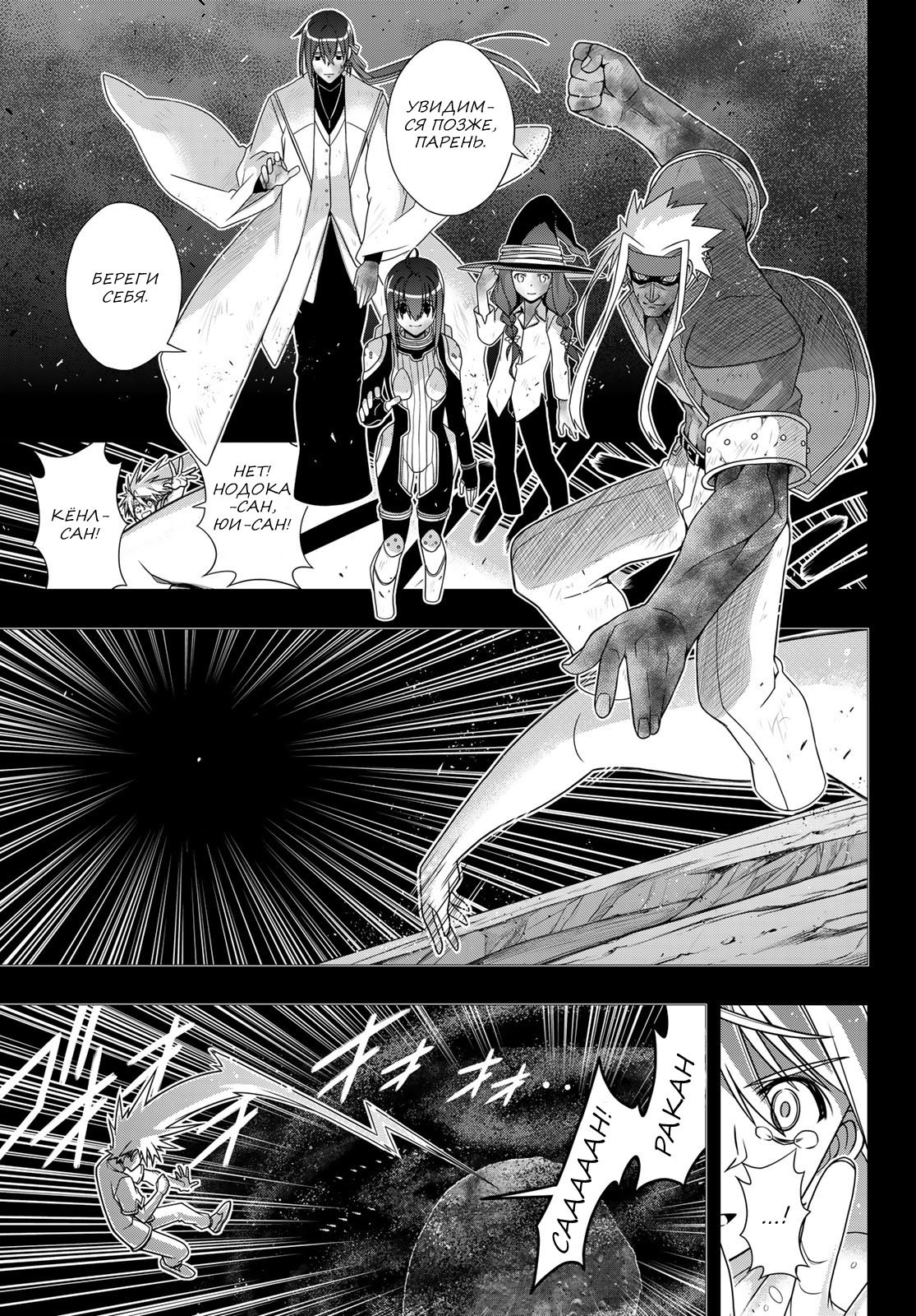 Манга Хранитель Вечности! - Глава 148 Страница 27