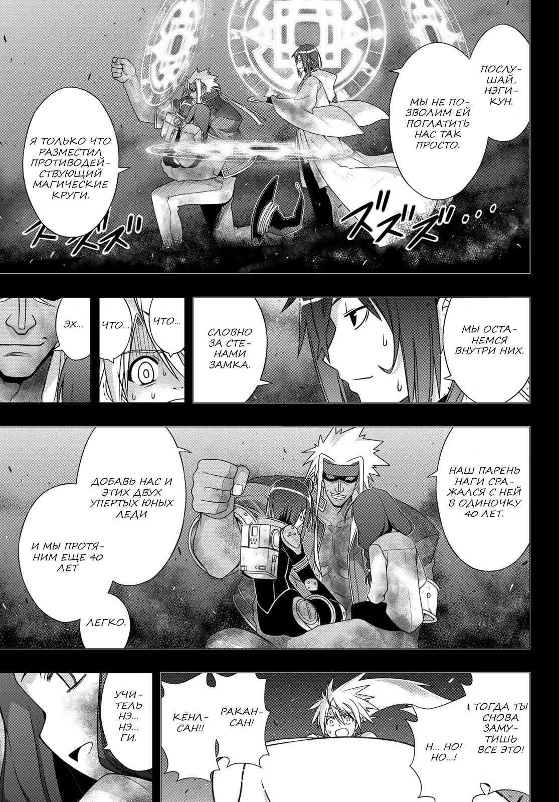 Манга Хранитель Вечности! - Глава 148 Страница 25