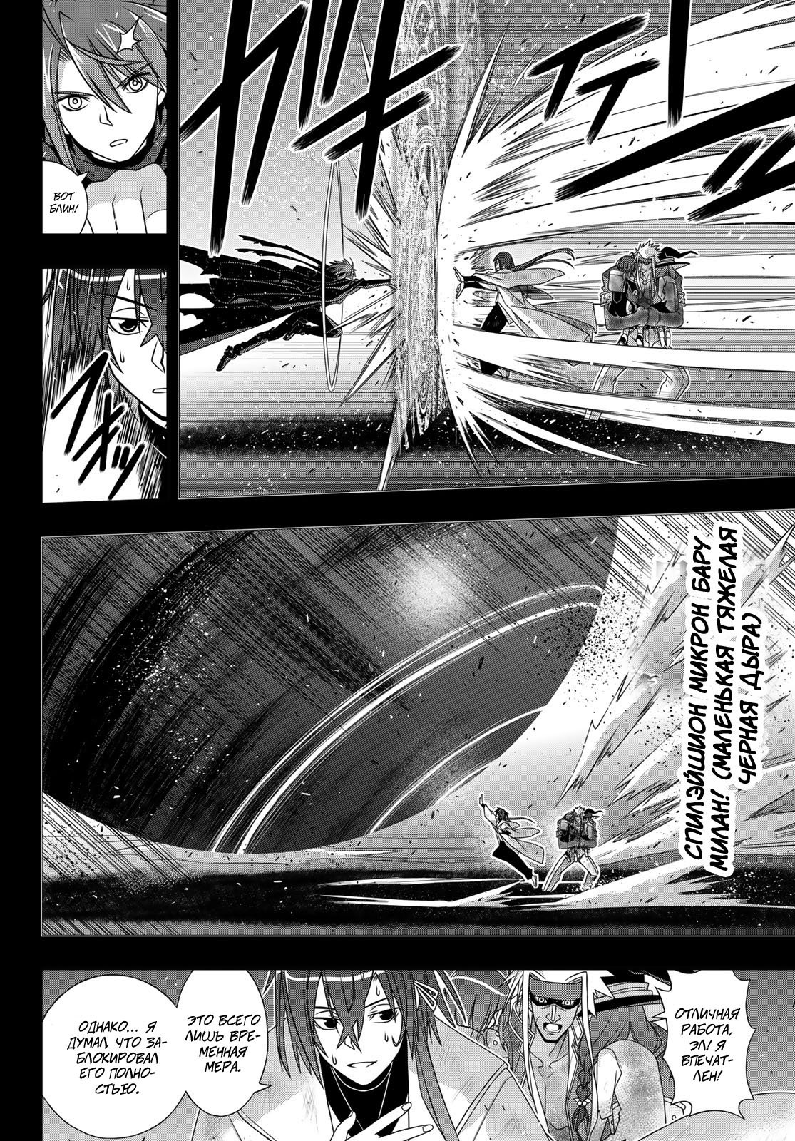 Манга Хранитель Вечности! - Глава 148 Страница 22