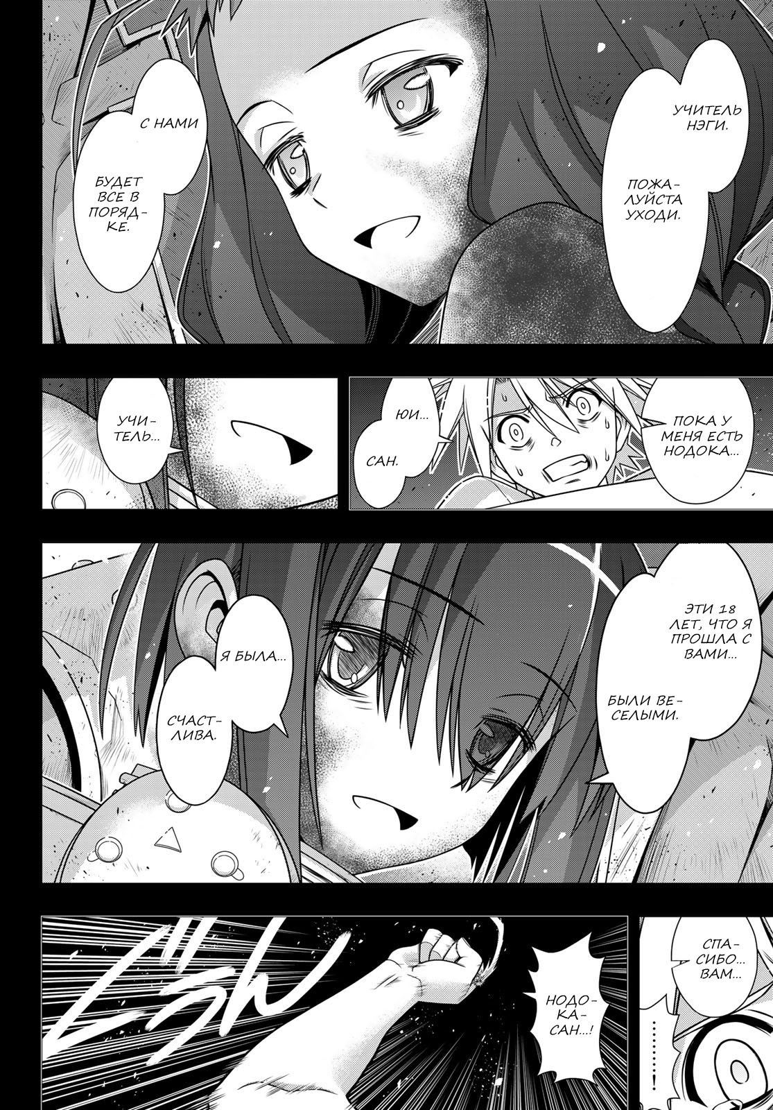 Манга Хранитель Вечности! - Глава 148 Страница 26