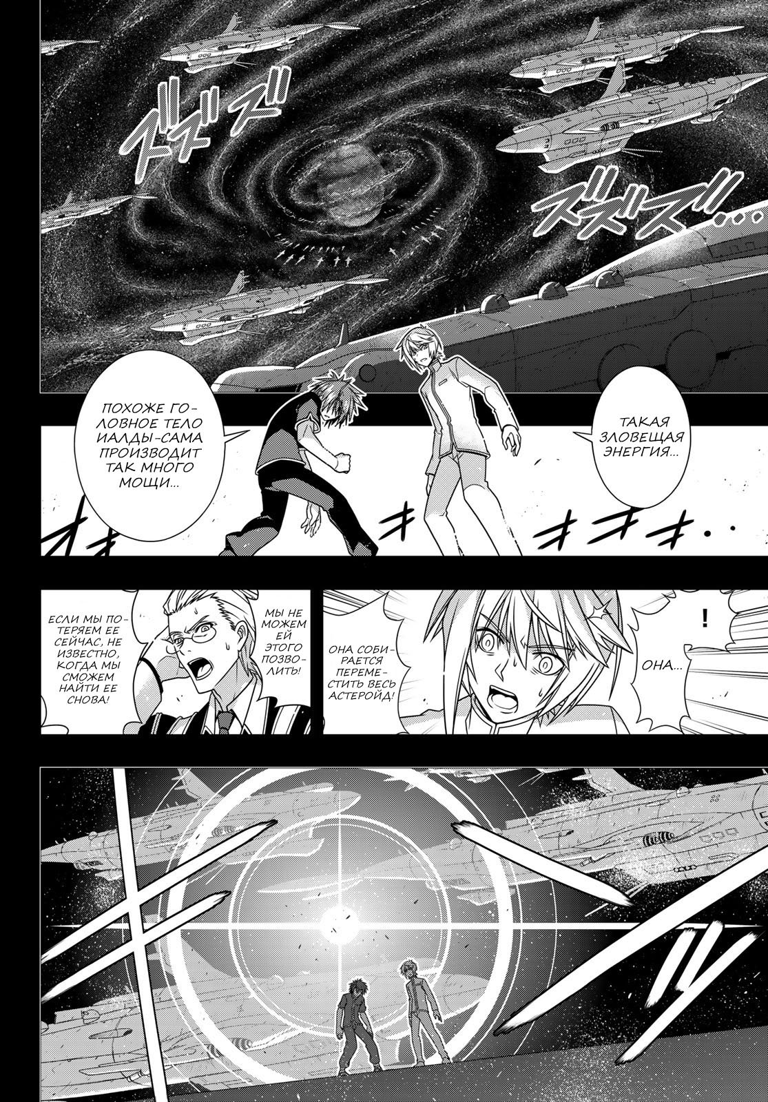 Манга Хранитель Вечности! - Глава 148 Страница 28