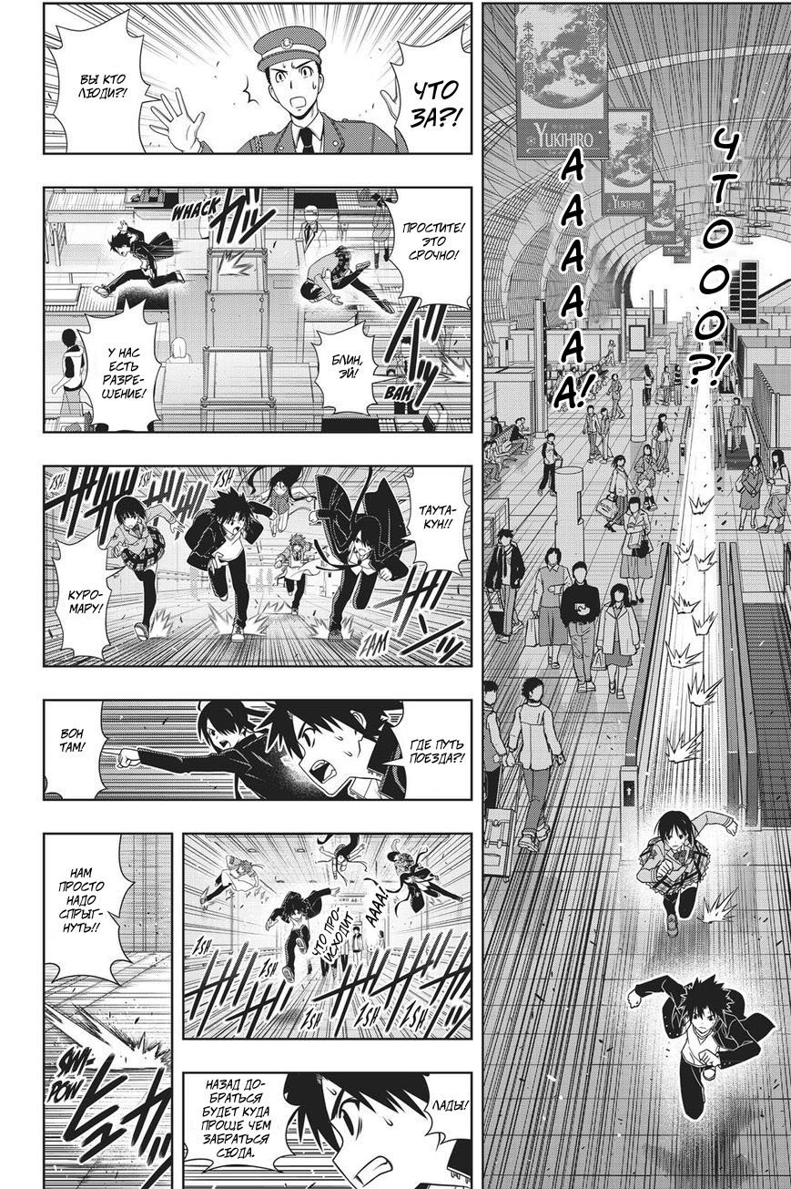 Манга Хранитель Вечности! - Глава 145 Страница 9