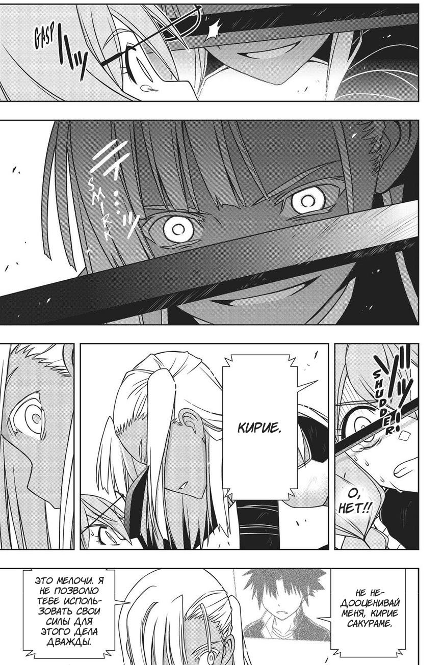 Манга Хранитель Вечности! - Глава 145 Страница 32