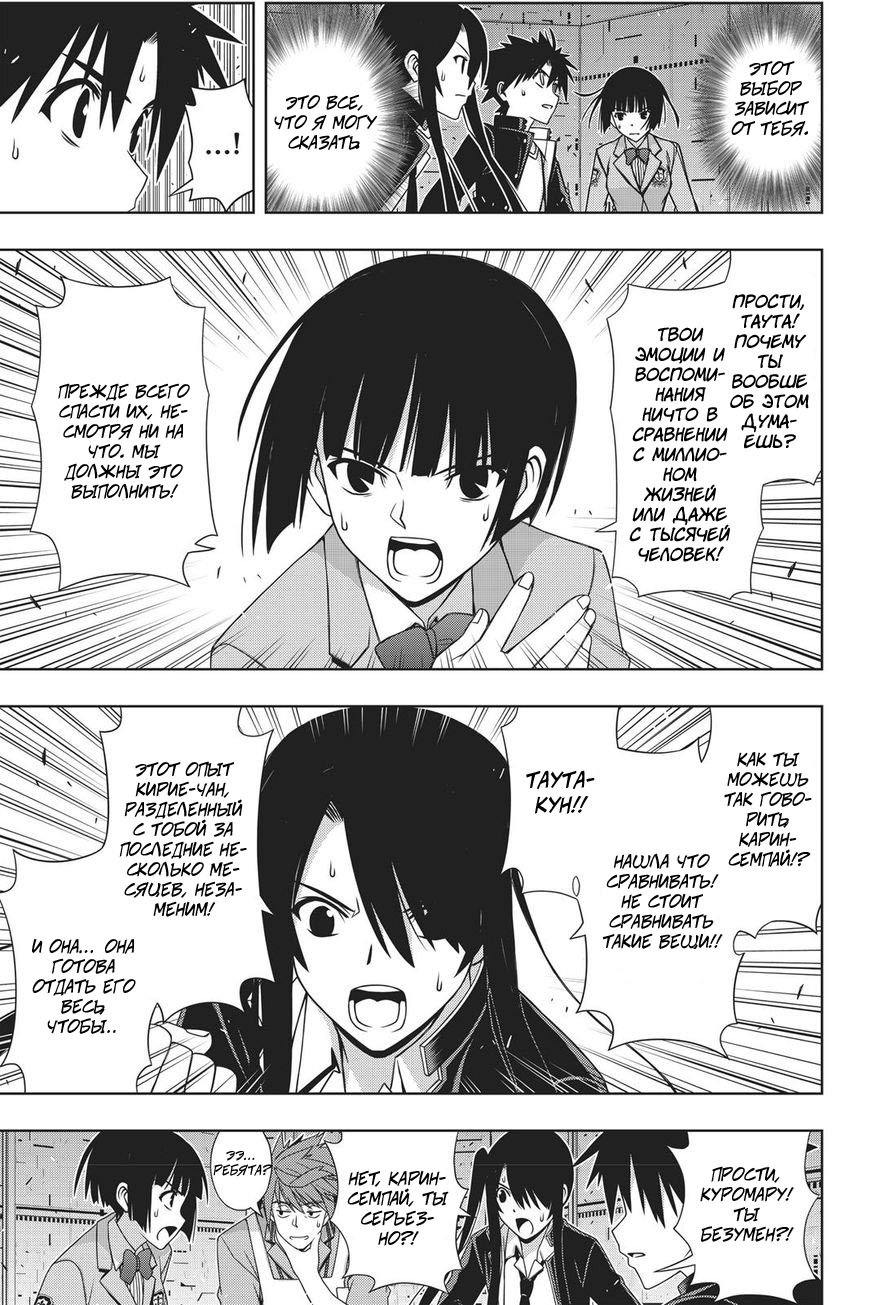 Манга Хранитель Вечности! - Глава 145 Страница 28