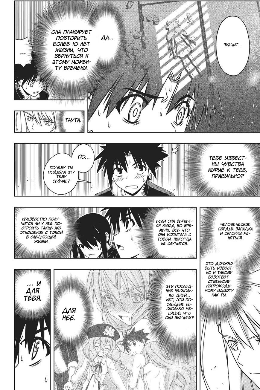 Манга Хранитель Вечности! - Глава 145 Страница 27