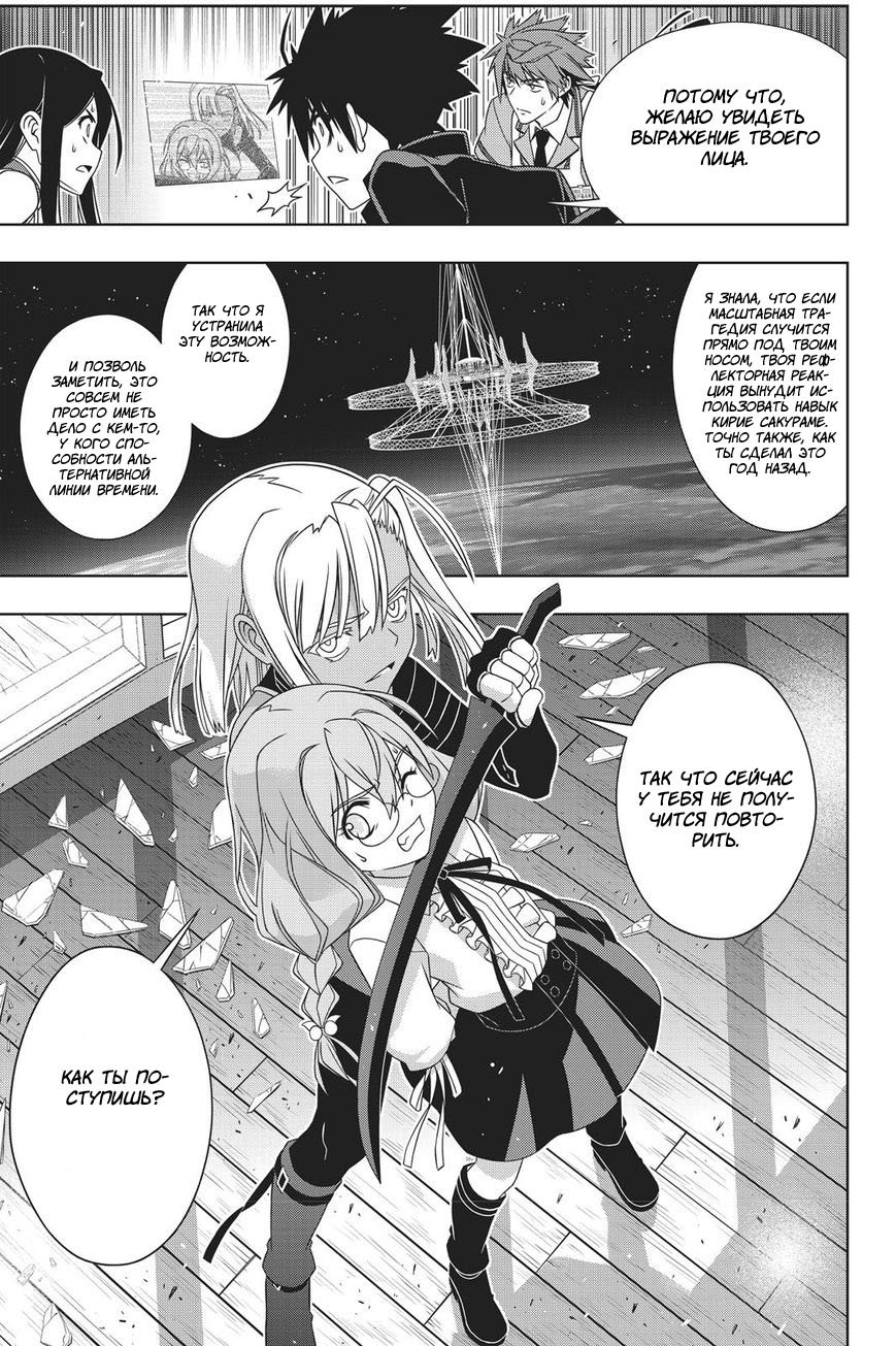 Манга Хранитель Вечности! - Глава 145 Страница 16