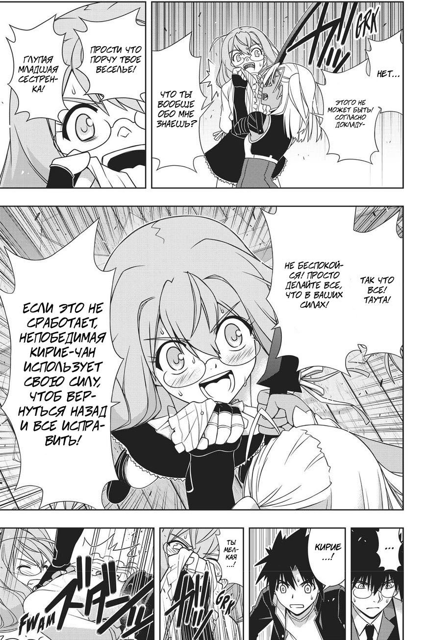 Манга Хранитель Вечности! - Глава 145 Страница 24